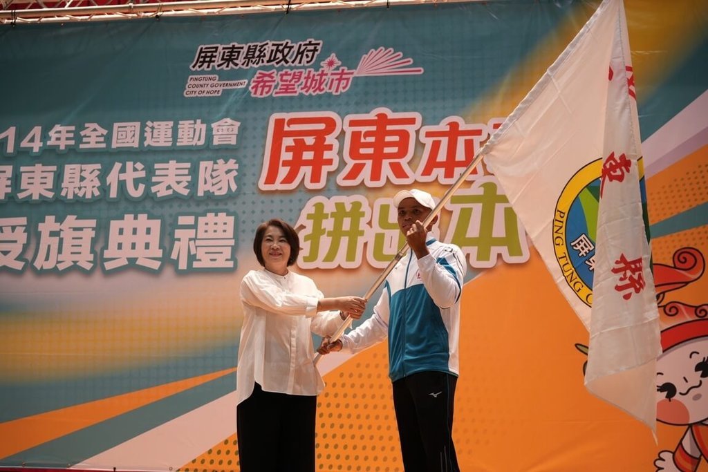 周春米授旗全運會代表隊盼再創高峰　屏東已2金 | 運動 | 中央社 CNA